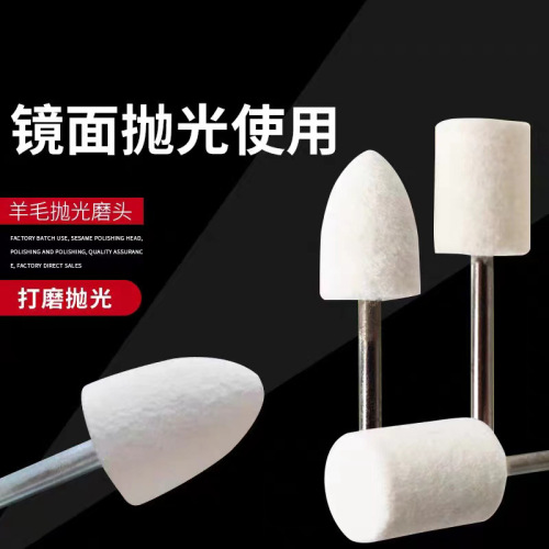 Wool grinding head, wool wheel, amber olive stone carving, bodhi seed, jade, amber agate polishing tool, grinding head