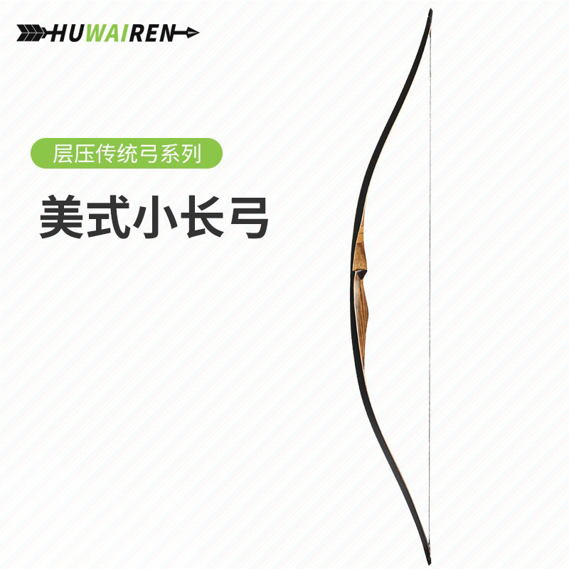 huwairen 黑色新款小长弓 木质猎弓 初学者一体长弓猎弓传统长弓