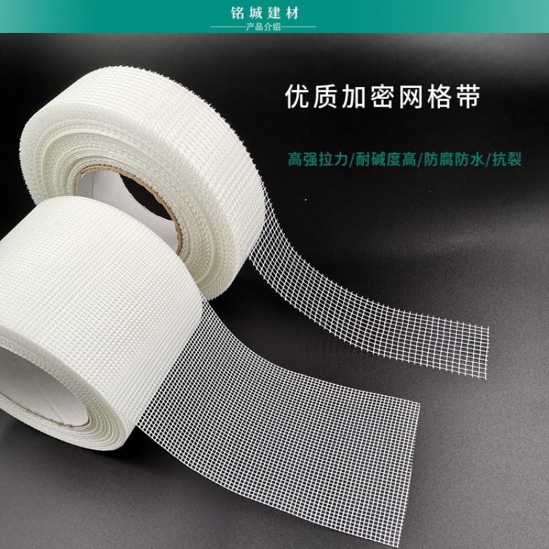 网格带自粘耐碱玻璃纤维家装接缝抗裂防裂嵌缝网格布厂家批发代发