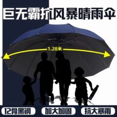 12本骨特大傘、晴雨兼用傘、強化日焼け止め傘、厚みのある折りたたみ傘、パラソルメーカー卸売