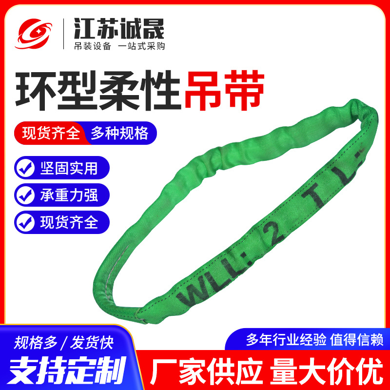 柔性吊带彩色环形工业吊装带 大吨位柔性起重圆形吊装带 厂家批发