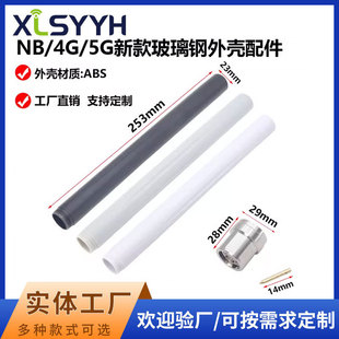 Gsm/Nb/4G/5G Frp Antenna Housing Waterproof Frp Case Outdoor Waterproof Base Station Antenna Housing