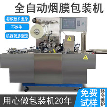 全自动三维包装机扑克牌烟包机化妆品烟膜机塑封机茶叶烫膜烟封机