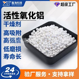 分子筛;活性氧化铝;填料