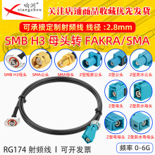 SMB H3ĸ�^�DFAKRA��ˮ��ĸ�^/SMA��ĸ���l���L��RG174���l��0-6G