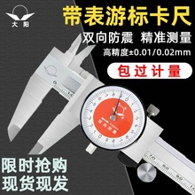 新款大阳不锈钢带表卡尺 游标卡尺 表卡0-150 0-200 0-300MM