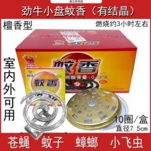 劲牛蝇香831檀香5-30盒蚊香驱蟑螂药整箱户外开窗家用野外小飞虫
