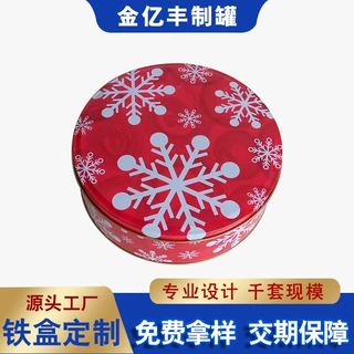源头工厂跨境复活节礼品罐圆形圣诞节盒饼干罐食品包装盒马口铁