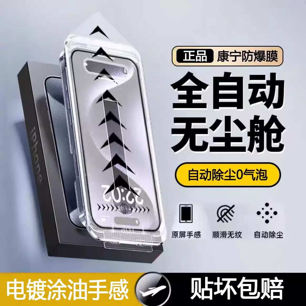 适用苹果17promax电镀360度无尘舱钢化膜5除尘仓秒13贴膜11手机膜