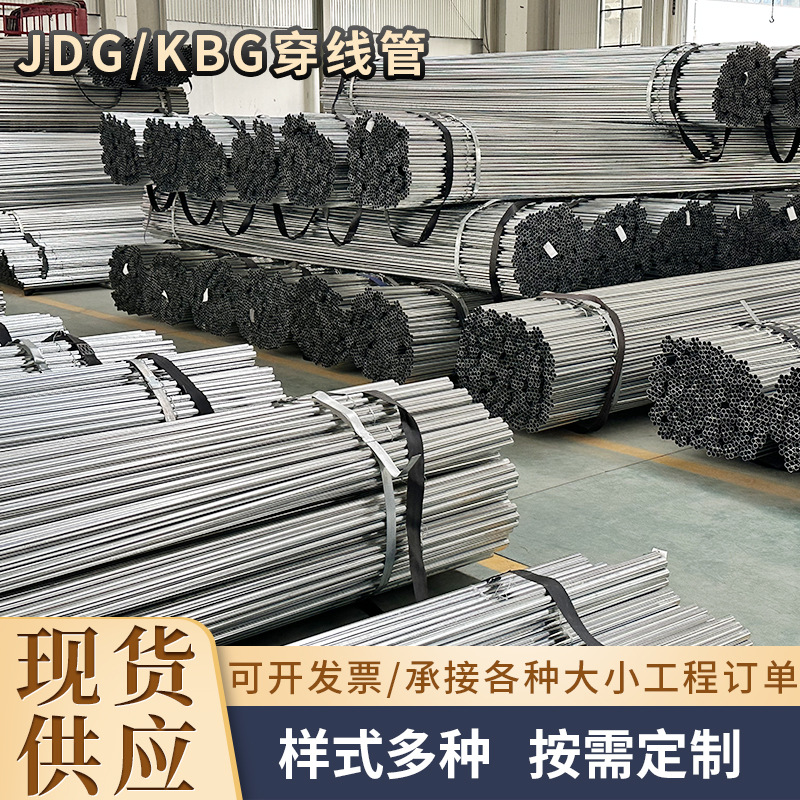 金属穿线管线管配件电工镀锌电线管JDG线管KBG金属管预埋走线管