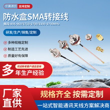 IPEX�DSMA�B�Ӿ�  M10/M12/M16�D���^ IP��ˮ���쾀�̶�RG178����