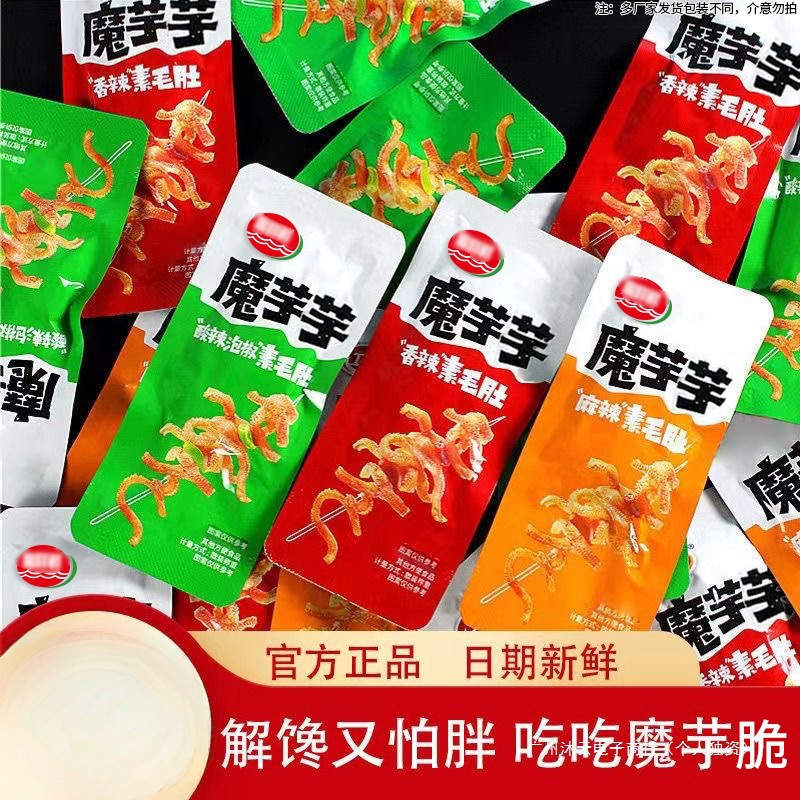 こんにゃくベジタリアンヘビ、スパイシーストリップ、美味しいおやつ、オフィスアフタヌーンティー、寮の全箱バッチ、美味しい|undefined