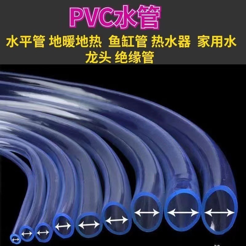 PVC hose inner diameter drainage pipe oxygen pipe underfloor heating pipe plastic pipe industrial ag
