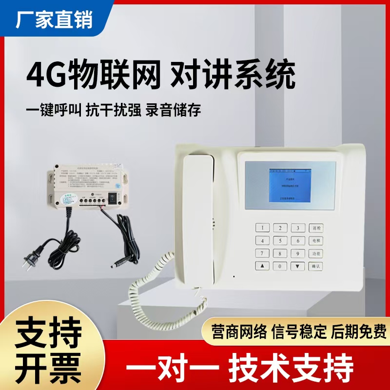 优旭新款电梯无线对讲主机五方通话无距离限制覆盖无缝连接呼救