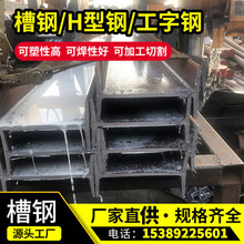 槽钢C型钢U型钢钢材工字钢角铁三角铁h型材方钢角钢镀锌钢架10#号