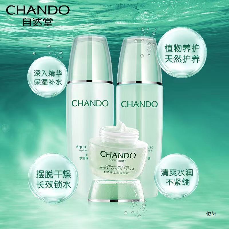 自然堂水润水乳套装保湿滋润补水护肤品女乳霜秋冬植物成分女