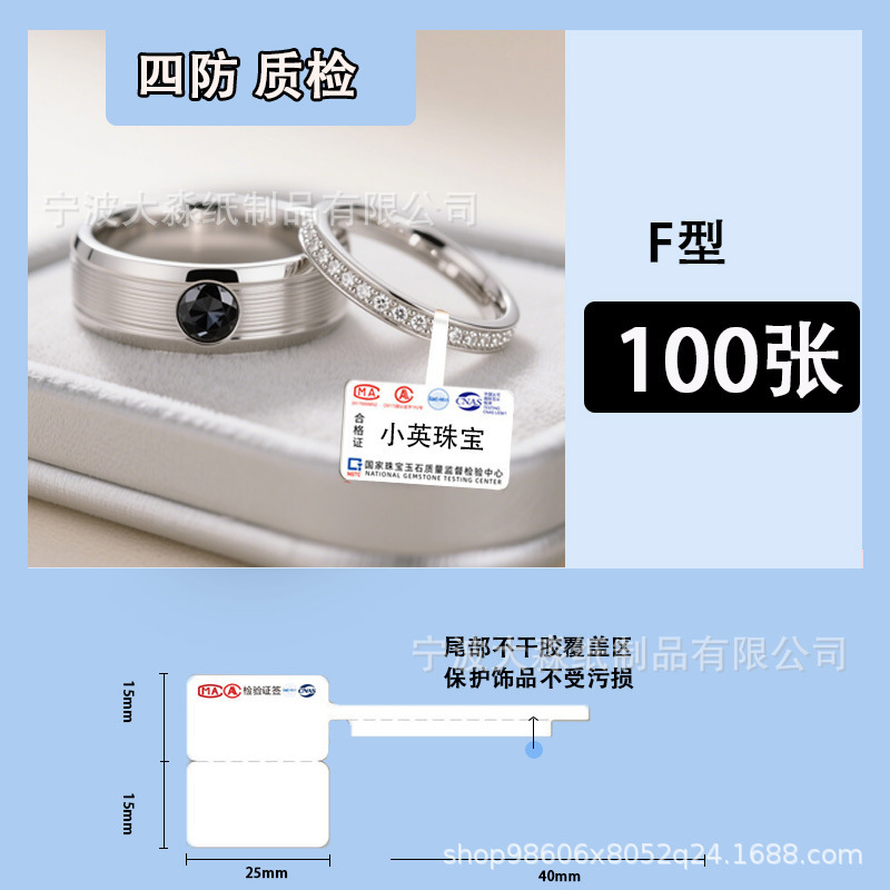 珠宝标签纸璞趣AQ德佟p1不干胶首饰价格吊牌水胶标签机打印纸|undefined