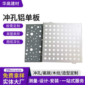 冲孔铝单板厂家门头幕墙外墙装饰加工酒店天花吊顶包柱造型定制