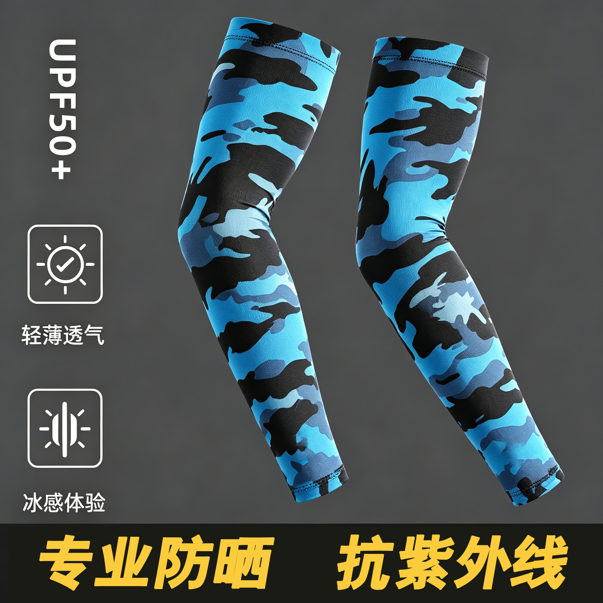 Camouflage ice silk sun protection sleeves for outdoor cycling sports, breathable sunshade arm sleeves for men and women, summer cooling sleeves