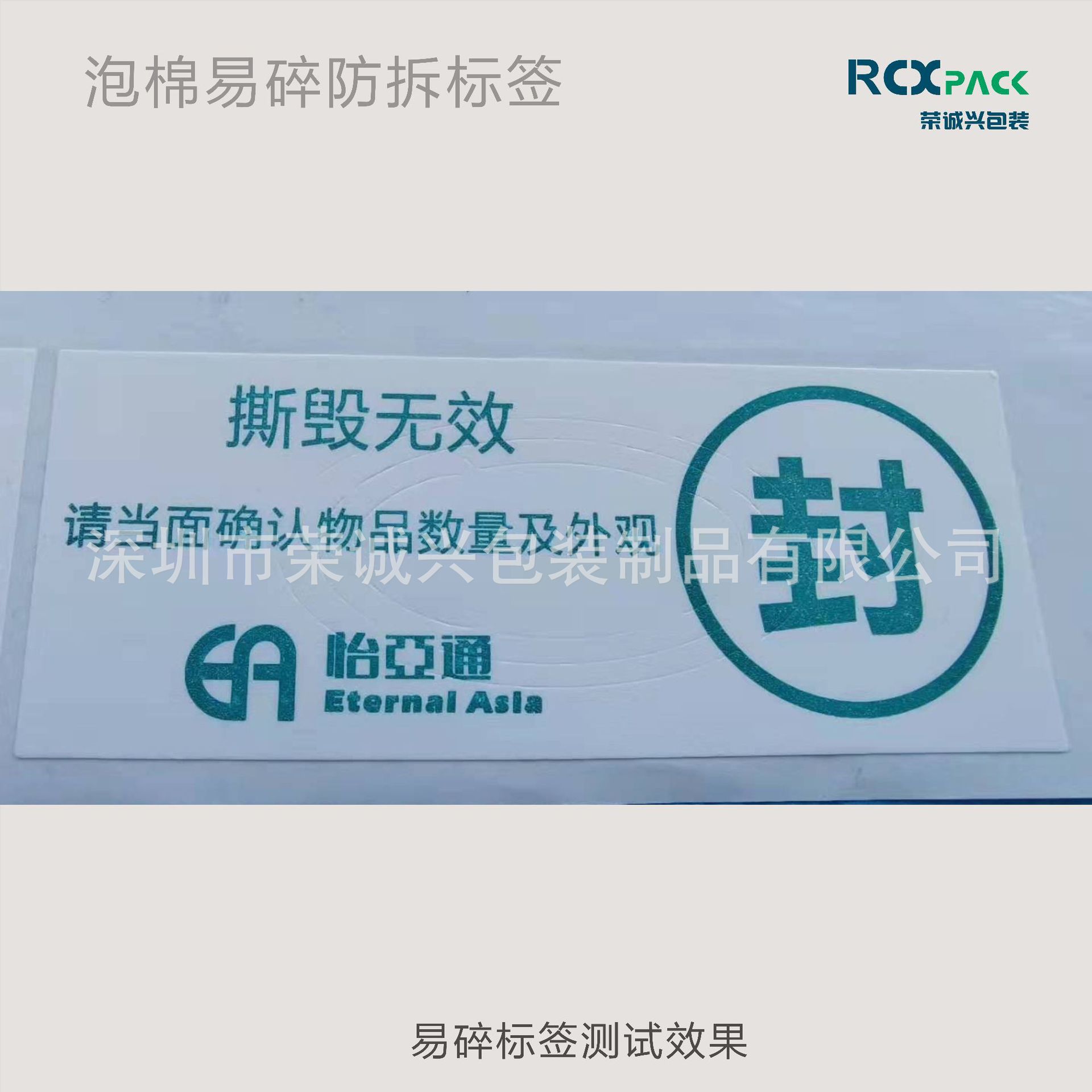 防拆泡棉易碎标签 防伪封口泡棉标签 印刷泡棉不干胶标签