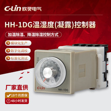 欣灵厂家温度控制仪 HH-1DG温湿度（凝露）控制器 带线5M传感器