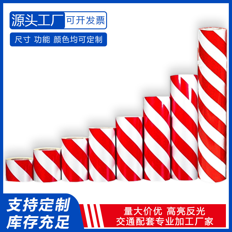 红白反光膜电力防撞平面广告级反光材料egp工程级红白斜纹反光膜