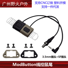 ModButton模块鼠尾线控M300M600开关20mm导轨M/K组合2合1