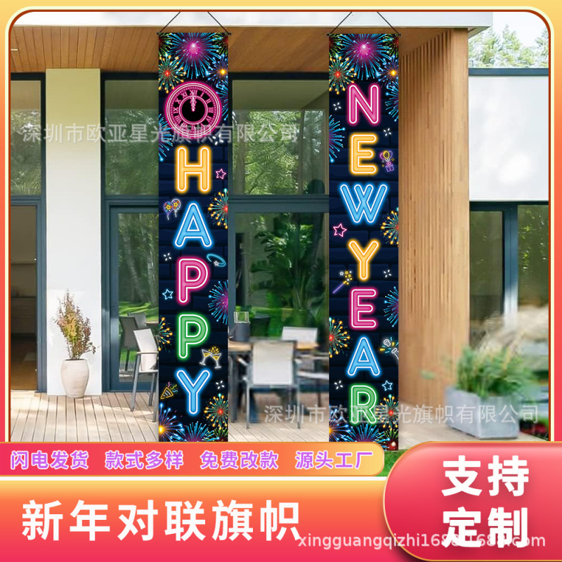 跨境悬挂门廊荧光炫彩烟花新年派对装饰旗帜室内室外新年节对联|undefined