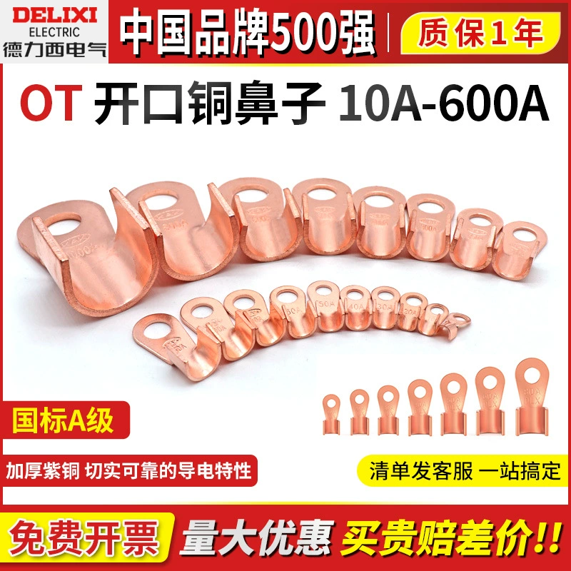 Delixi OT открытый медный нос 10A20A30A40A50A100A медный терминал национального стандарта класса А