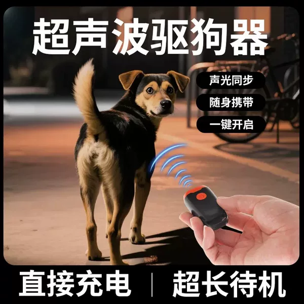 Cross-Border Ultrasonic Dog Repeller Trains Dogs to Stop Barking, Chases Dogs and Scares Dogs, Outdoor Flashing Lights for Self-Defense and Anti-Dog Bites