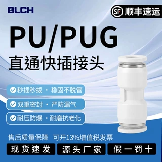BLCH百灵气动变径直通PU/PUG快速气管快插元件万向宝塔头卡套接头