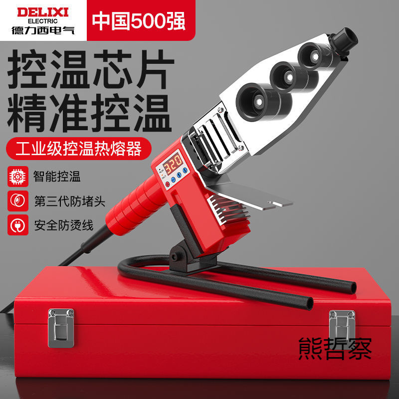 热熔器家用ppr水管热容器焊接机水电工程热熔管对接器