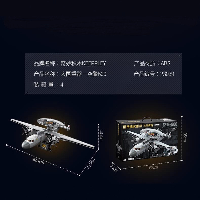 奇妙积木23039大国重器空警-600军事模型拼装兼容乐高飞机空军批|undefined