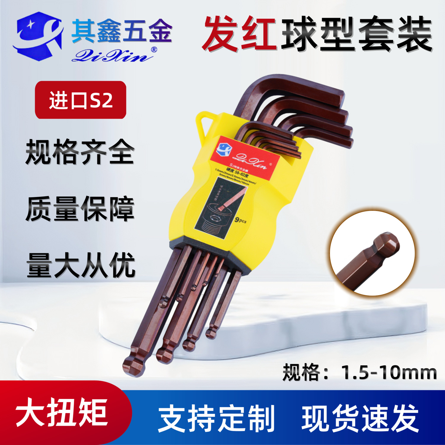 高硬度球头六角匙套装耐磨耐用发红球型内六角扳手套装