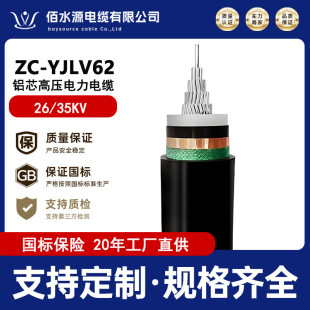 ������|ZC-YJLV62�Xо�߉������|26/32KV�o���X���ݔ��늾�