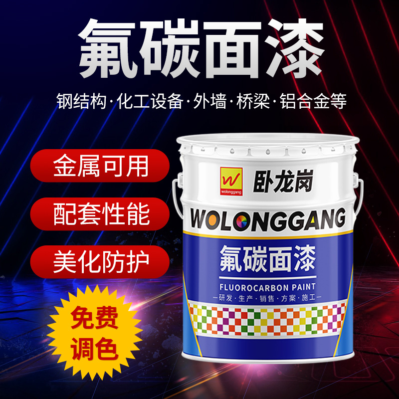 厂家直售各色氟碳面漆室外桥梁钢结构金属防锈漆批发外墙氟碳漆