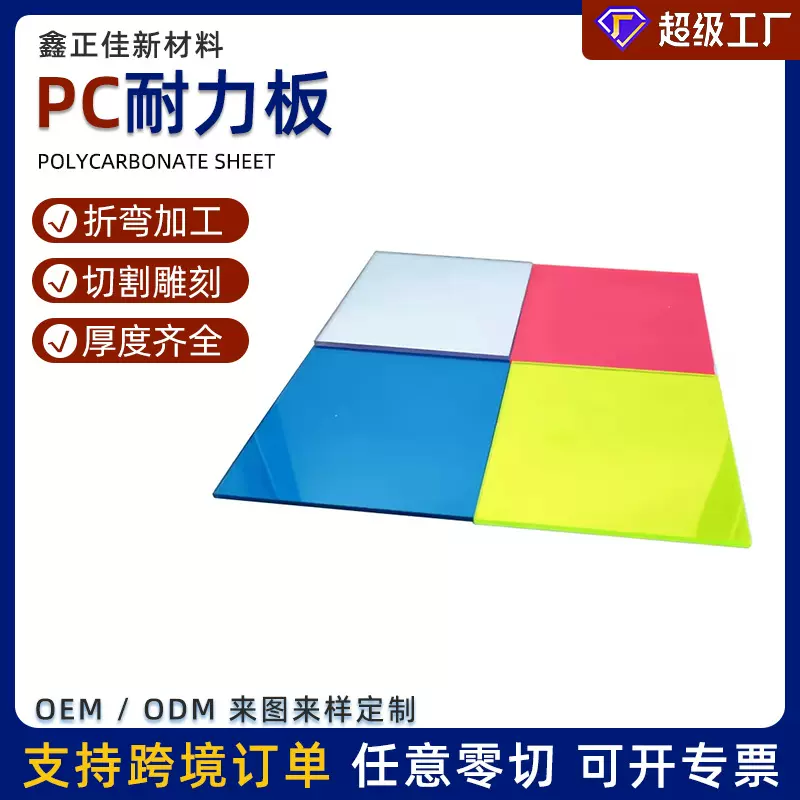 pc板加工雕刻pc耐力板切割折弯打孔聚碳酸酯背胶粘接盒子定制