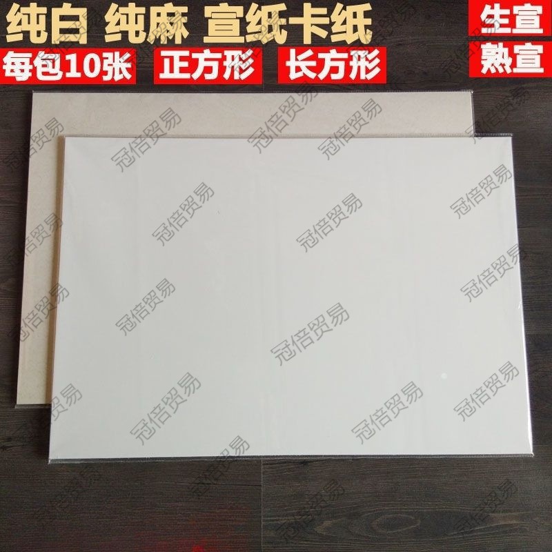 宣纸卡纸软卡书法国画作品手工加厚加长50*100cm纯白斗方生宣四尺
