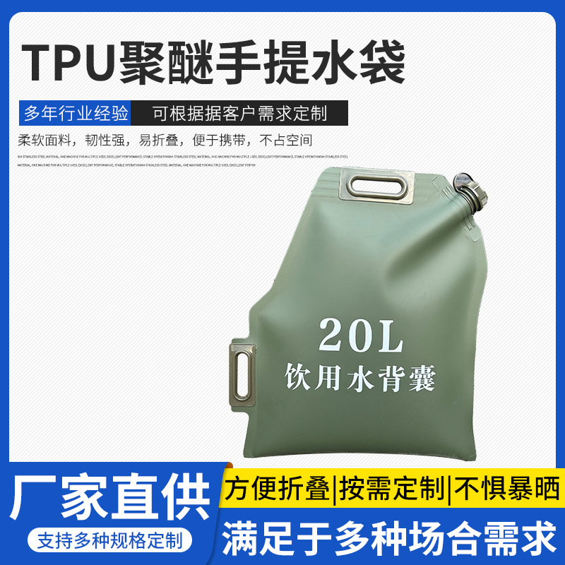 食品级聚醚TPU软水袋加厚耐磨软体储水袋车载便携运输手提水囊