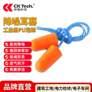 Earplugs with Strong Sound Insulation, 38Db Noise Reduction, Anti-Noise, Disposable Pu Foam with Cord for Sleep, Cross-Border Custom Wholesale