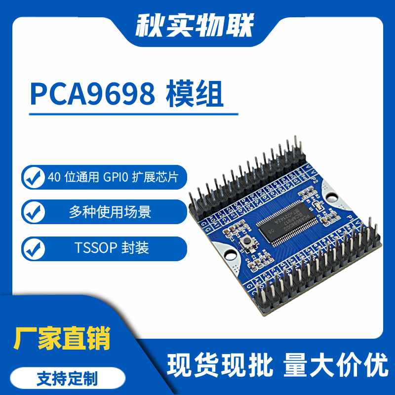 PCA9698模块 I2C 级联 40 通道 IO 扩展模块 GPIO I/O 扩展板 非M