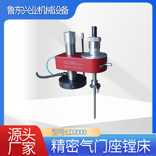 Precision Valve Seat Boring Machine Model Ld2000 Valve Seat Boring Machine Hinge Valve Machine Repair Valve Cylinder Head