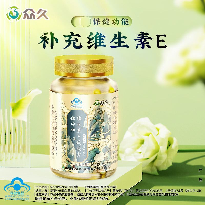 衆久佐寧ブランドビタミンeソフトカプセル0.36g * 80粒/瓶|undefined