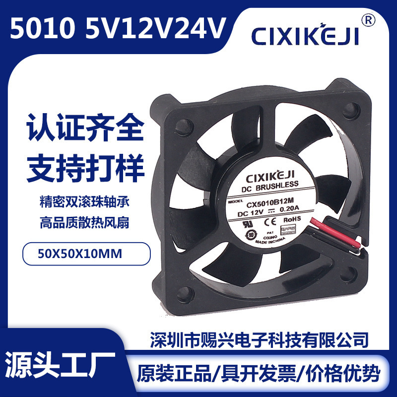 Factory Direct supply 5010 cooling fan DC5V12V24V DC LED photoelectric lamp power charger 5CM