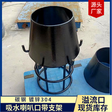 吸水喇叭管支架d200消池镀锌溢流喇叭口不锈钢吸水喇叭口支架