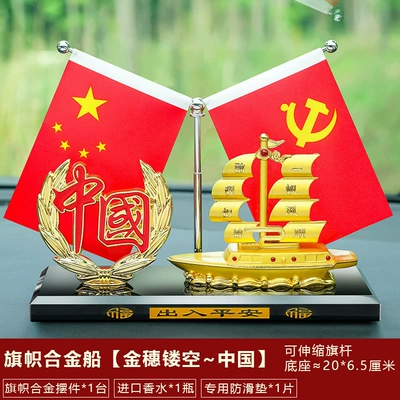 Car Flag Ornaments, Car Car ornaments - alloy-smooth-sailing-hollow-china