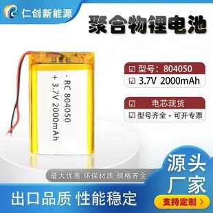 �ۺ����늳�8040503.7V2000mAh늳��о��늳س��늳ر��o��
