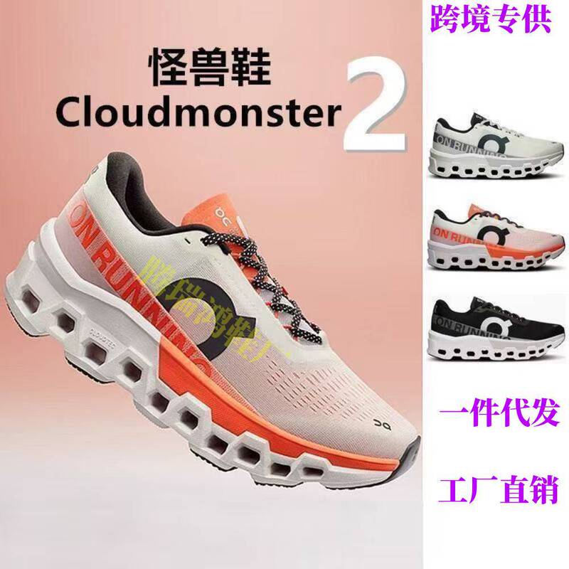 Cross-Border Cloudmonster 2 Monster 2Nd Generation Cushioning Comfortable Running Sports Casual Running Shoes for Men and Women