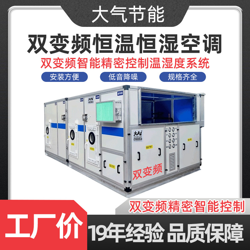 Manufacturer's Dual-Frequency Intelligent Precision Temperature and Humidity Control System, Constant Temperature and Humidity Unit, Combined Air Conditioning Unit