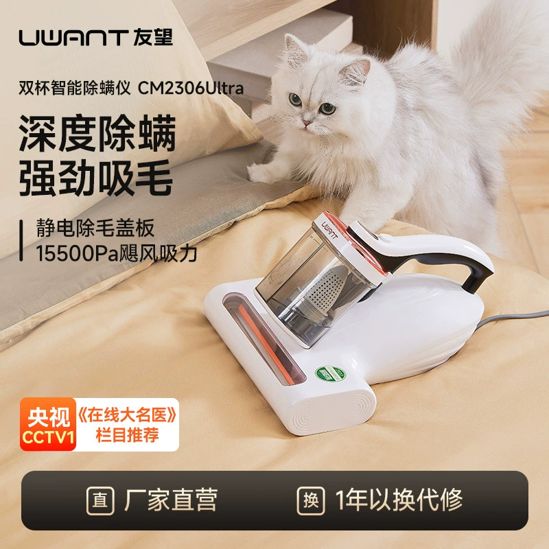 UWANT Youwangyi артефакт кровать бытовой пылесос УФ большой белый CM2306Ultra
